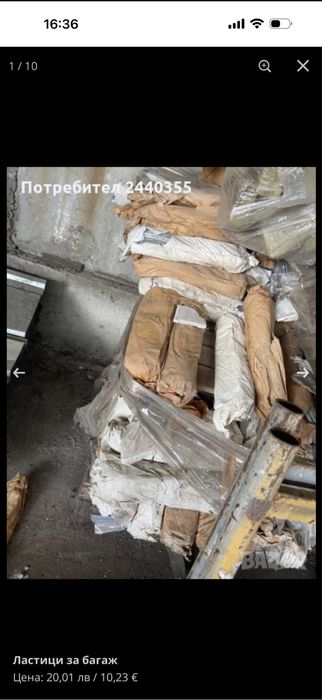 Ластици за багаж