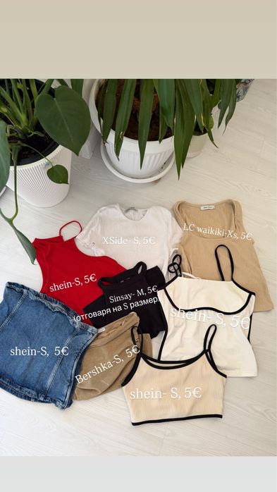 Потници носени 1-2 пъти по 5€