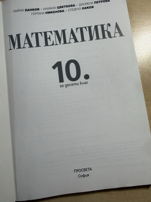Сборници по математика за 7. 8. 9. и 10. клас на издателства Коала Прес и Просвета, като нови