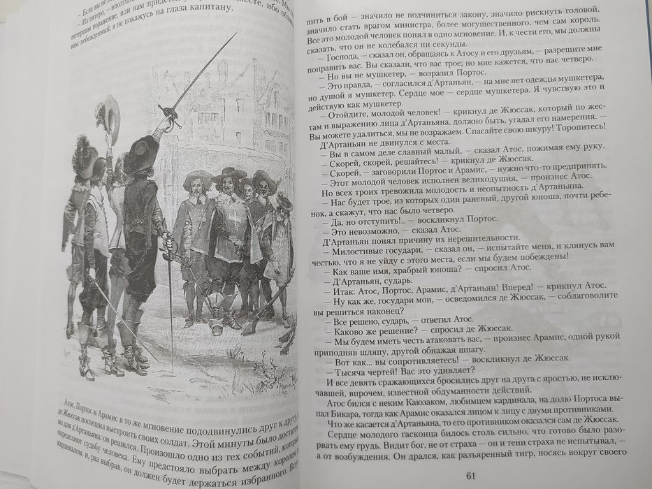 Александр Дюма - Три мушкетера