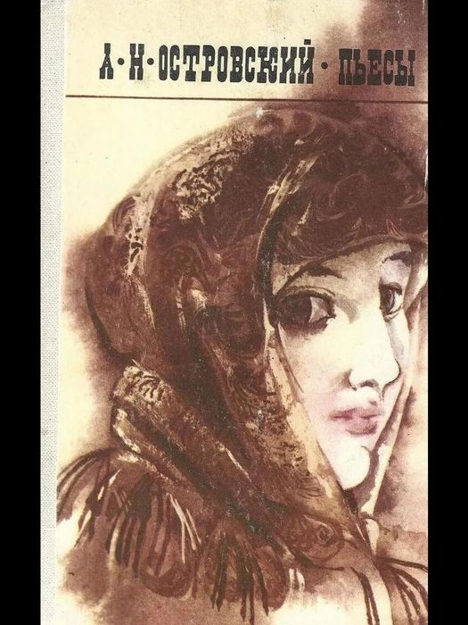 Книги. Цветаева Бунин Тютчев Полежаев Салтыков-Щедрин Островский.