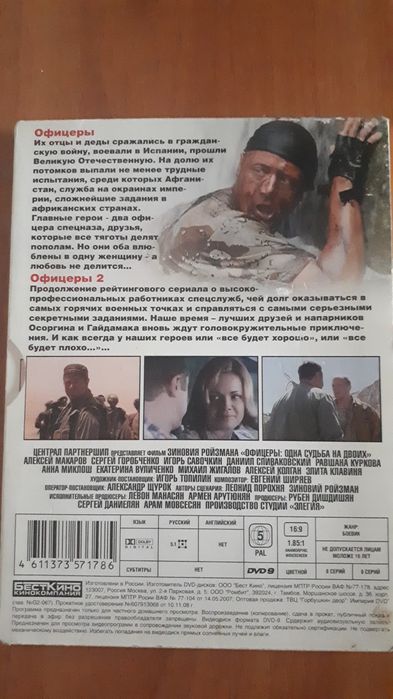 Продам игры PlayStation.lSS Pro.Диск фильм Офицеры.