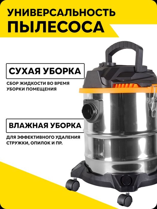 Строительный пылесос СП-2015 Huter, 1500 Вт, 1,8м шланг, сухая и влажн