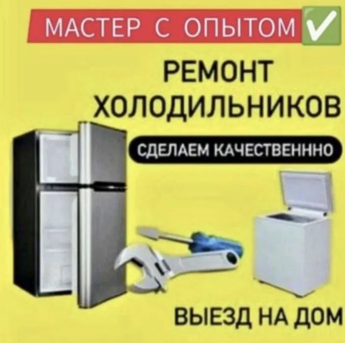 Ремонт холодильников,морозильников,витрин
