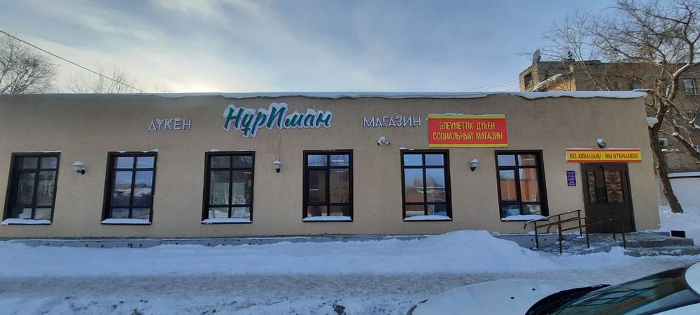 Магазин супермаркет