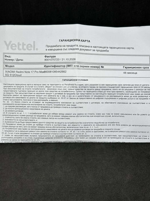Xiaomi Redmi Note 17 Pro MAX 5G Cloud Blush 512GB / ЧИСТО НОВ / ГАРАНЦИЯ