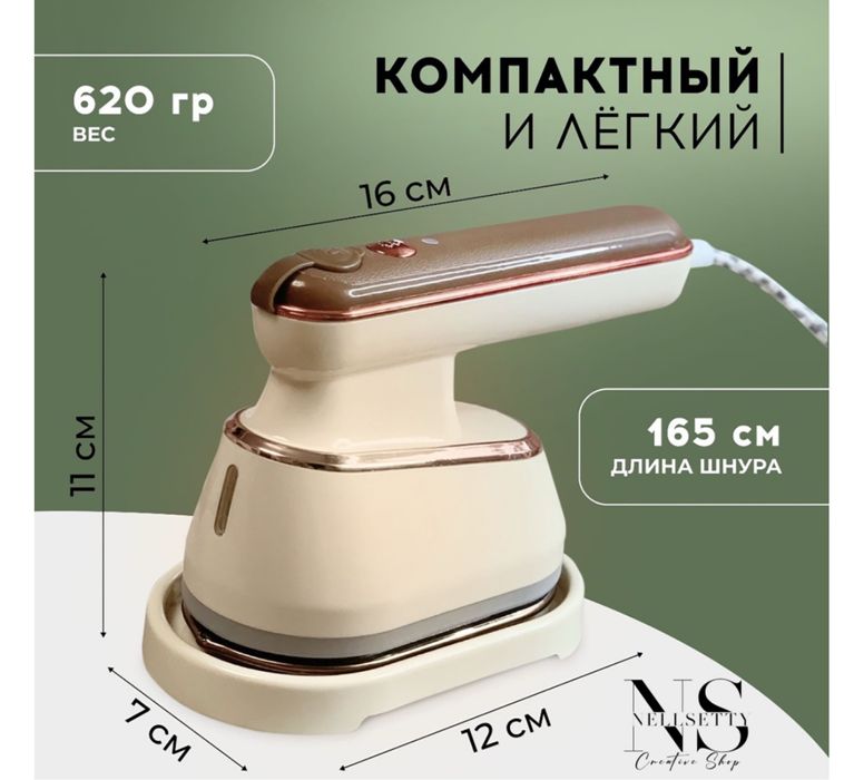 Отпариватель ручной