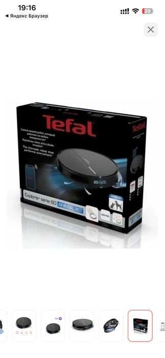 Робот-пылесос в отличном состоянии