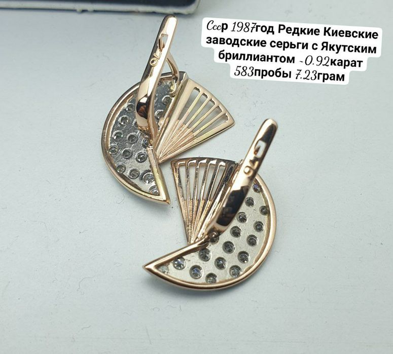 Ссср1987год редкие Киевские заводские серьги с Якутским бриллиантом