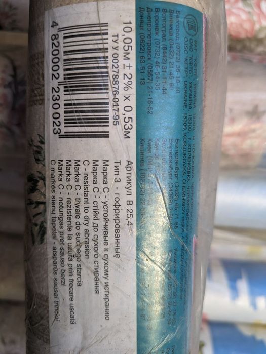 Обои бумажные гофрированные  неск. видов. Объём: 40м², 5.3м² и по 1рул