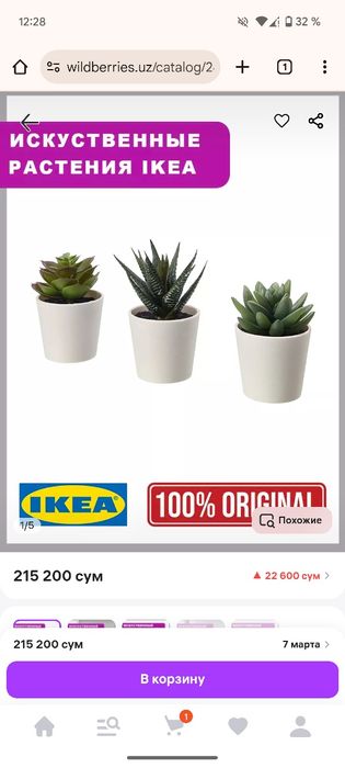 Набор искусственных цветов Икеа