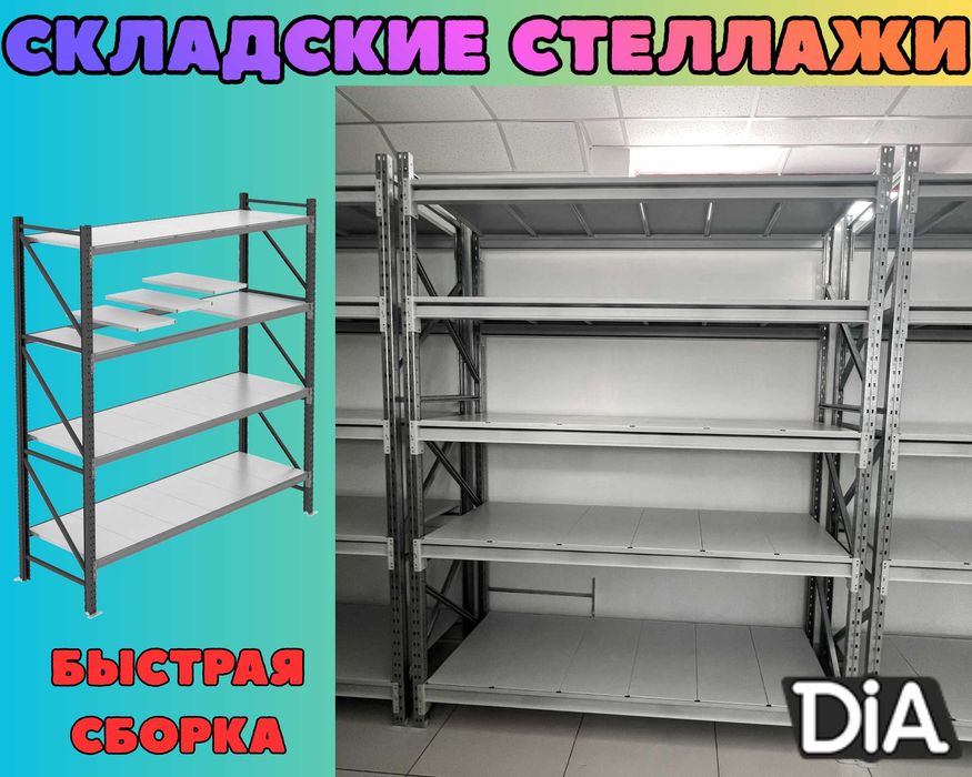 Складские стеллажи, стеллаж для склада, грузовой металлический