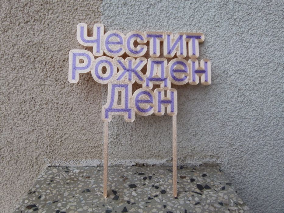 Услуги с 3D Принтер