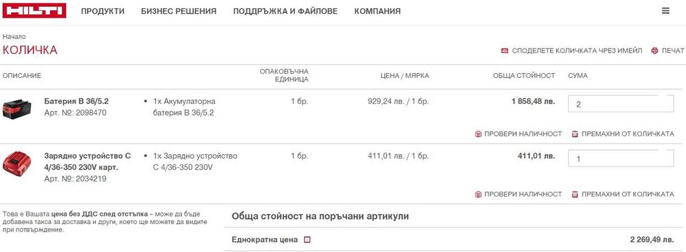 HiLTi Стартов комплект 2батерии B36/5.2 и зарядно HiLTi C4/36-350