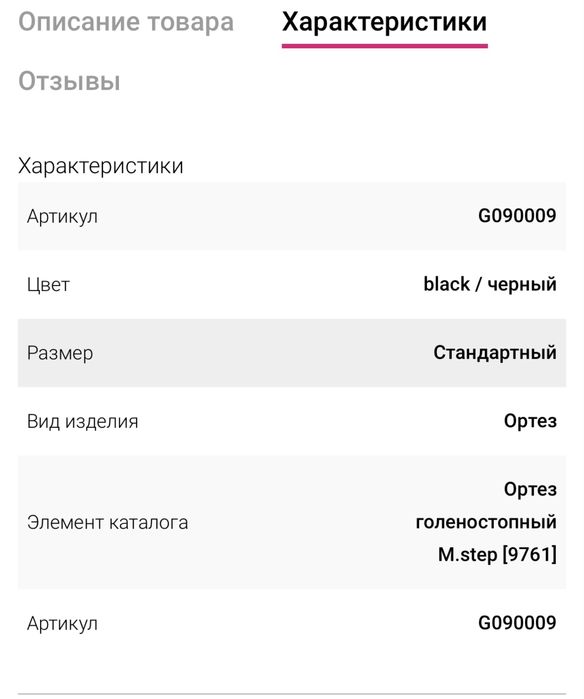 Продам ортез голеностопный