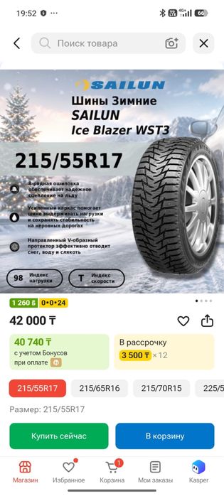 Продам шины зимние r17