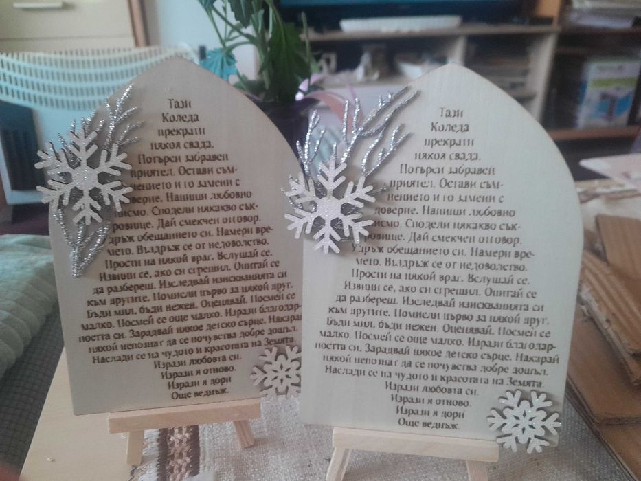 лазерно гравирани дъски с послание