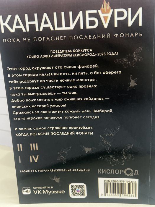 Книга «Канашибари»