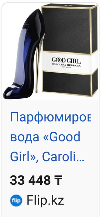Духи Great Glrl Испания в Упаковке