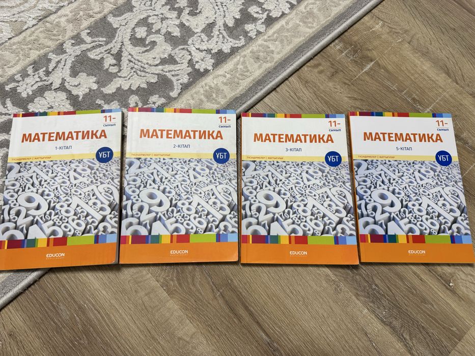 Книги для подготовки к ҰБТ / ЕНТ