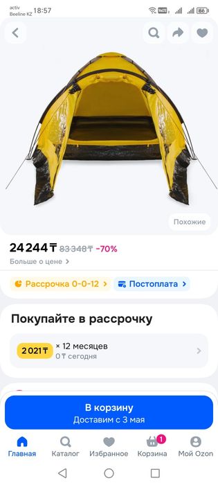 Продам 2х местную  палатку