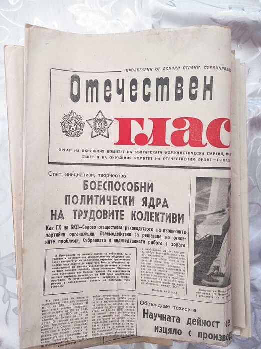 Вестник ОТЕЧЕСТВЕН ГЛАС, 1973 – 1989 г.