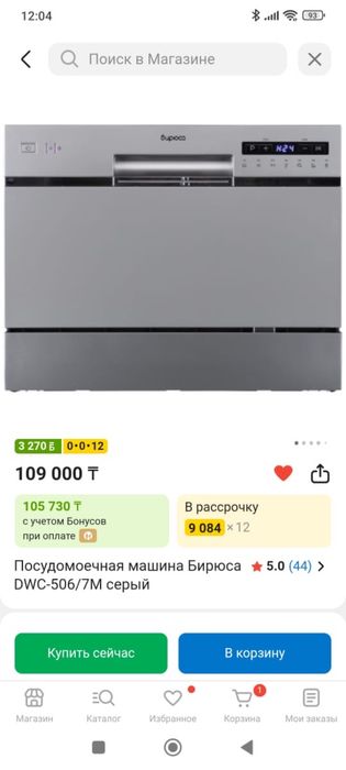 Посудомоечная машинка