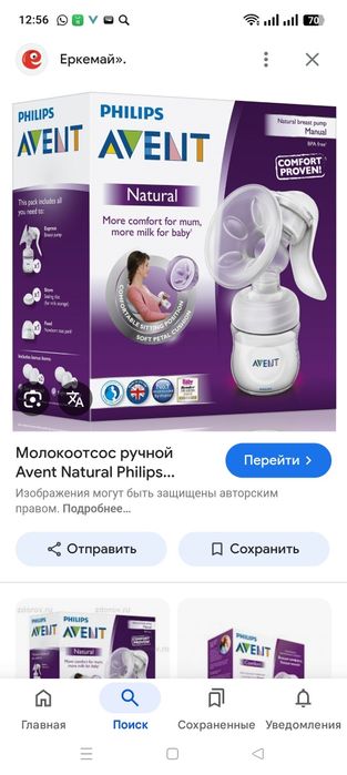 Молокоотсос Авент Филипс