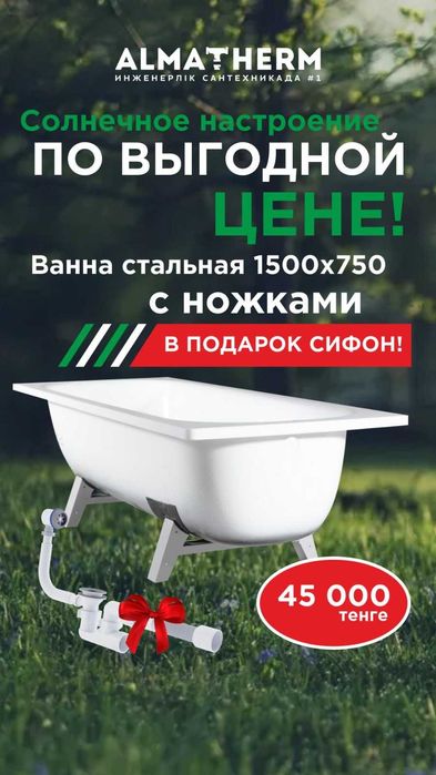 Ванна стальная 150*70/170х70