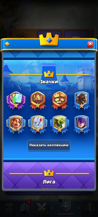 Aкк Клеш Рояль 11.5к