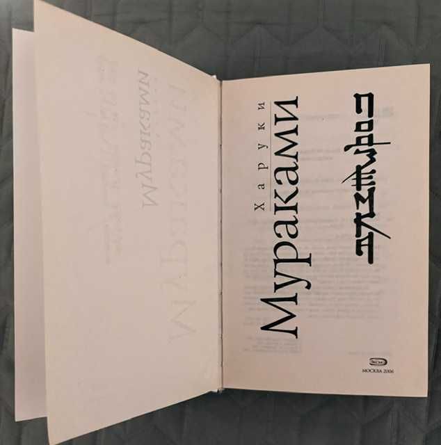 Книги на руски език Харуки Мураками "Подземка"