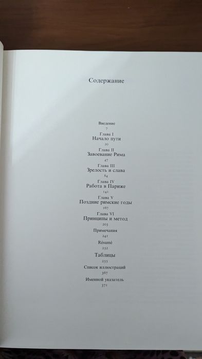 Продам иллюстрированную книгу по искусству ПУССЕН