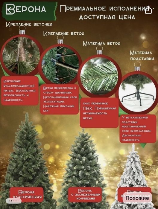 Елка новогодняя Верона