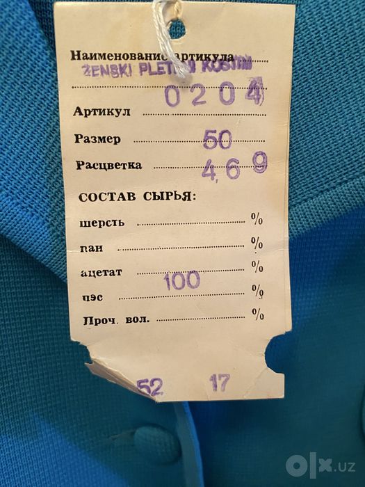 Югославский костюм