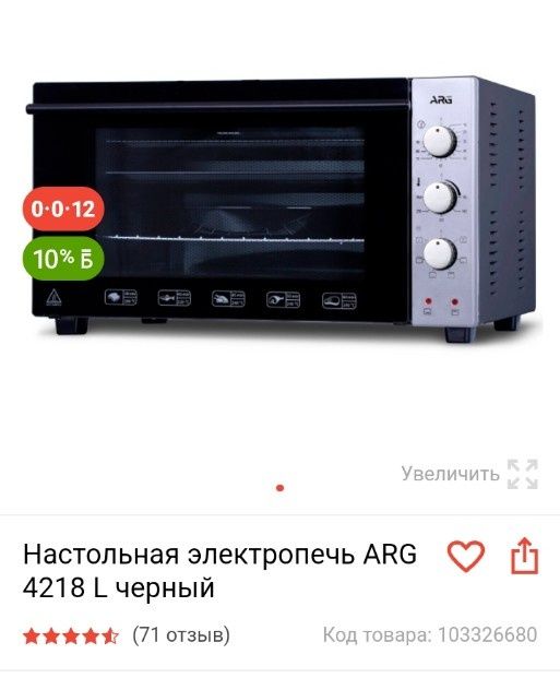 Настольная элекропечь ARG