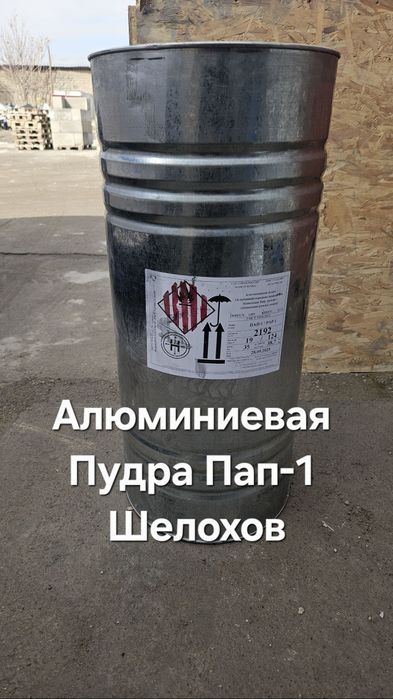 Алюминиевая пудра  ПАП-1 ПАП-2