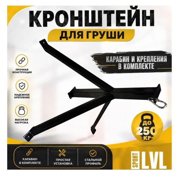 Кронштейн для груши треугольник