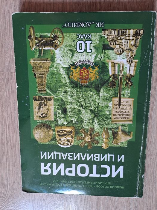 Уечбници за 10-ти клас