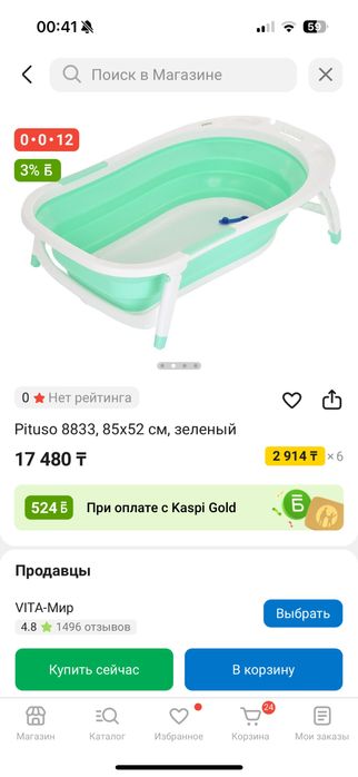 Ванночка Pituso складная