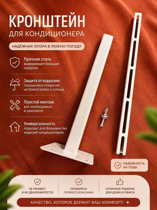 Кронштейн для кондиционеров