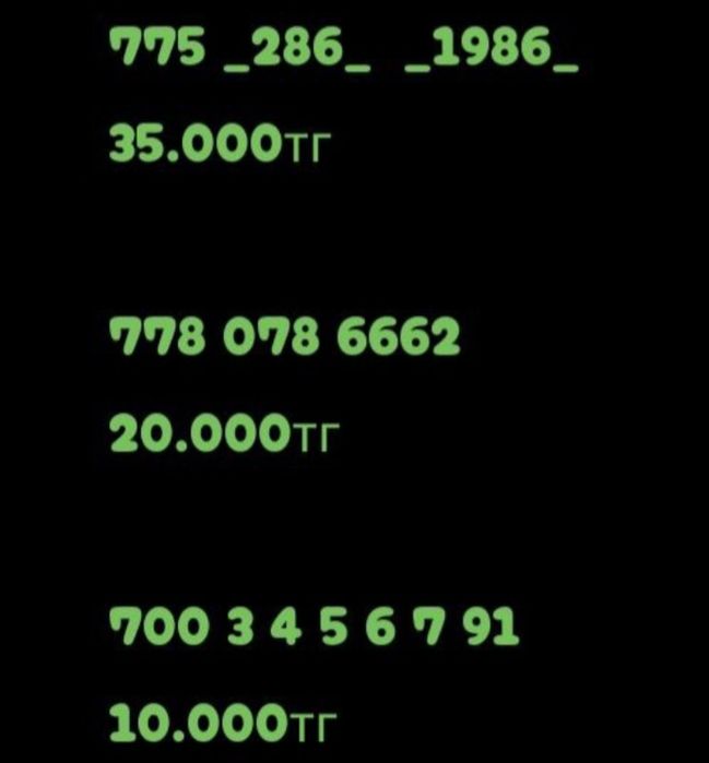 Саттылымда номерлер Срочно