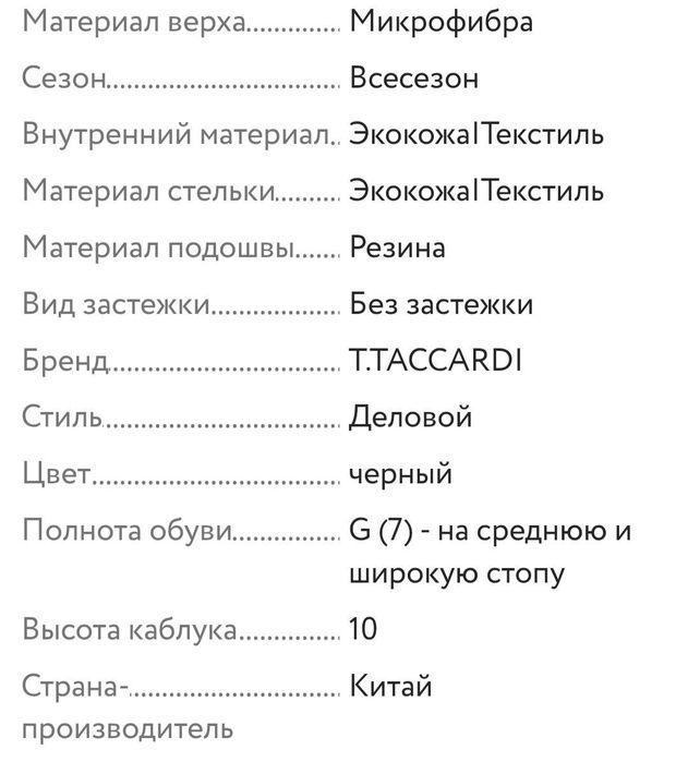 Новые туфли на танкетке