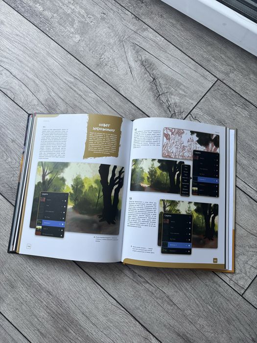 Книга по цифровой иллюстрации Procreate