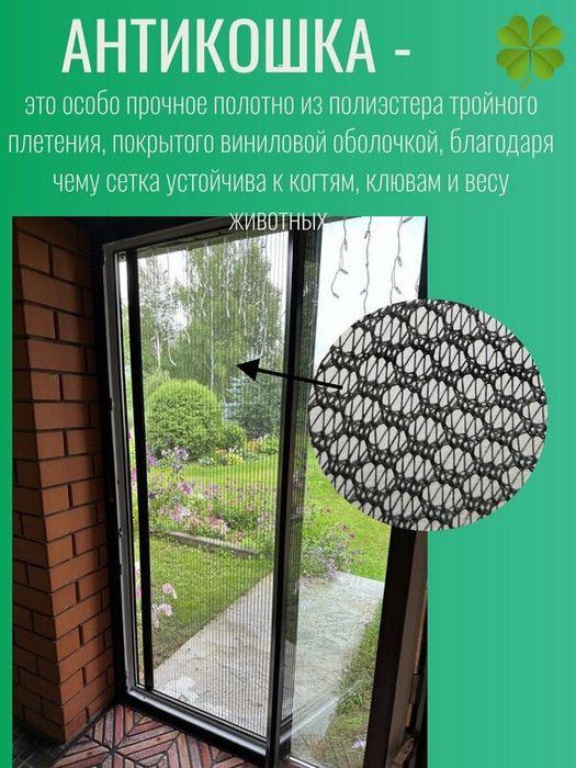 Антикошка москитные сетки