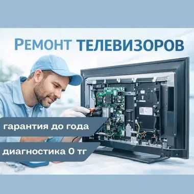 Ремонт телевизоров всех брендов — выезд на дом, гарантия до 1 года!