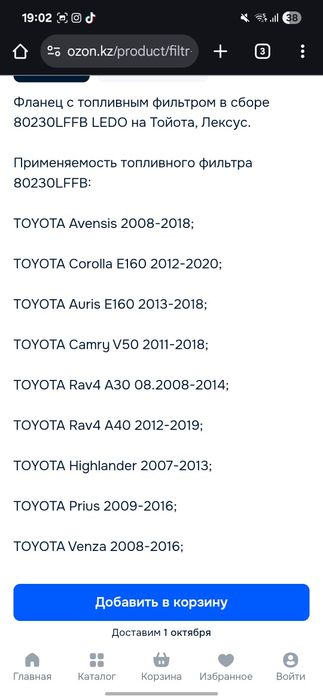 Фильтр топливный в сборе