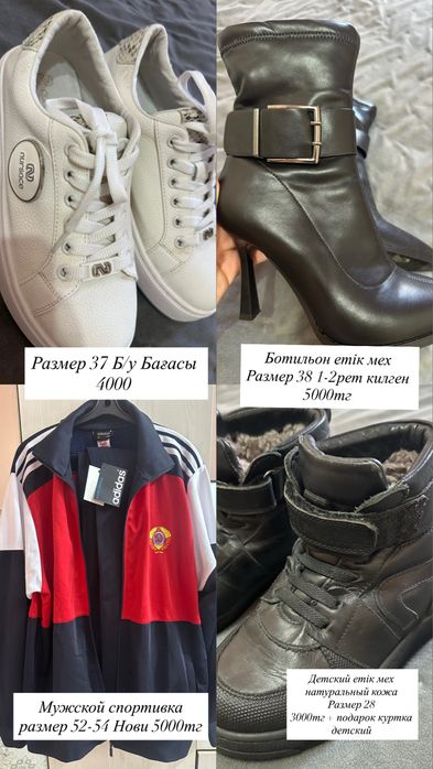 Аяақ кимдер сатылады