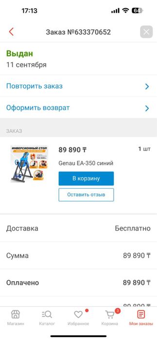 Инверсионный стол