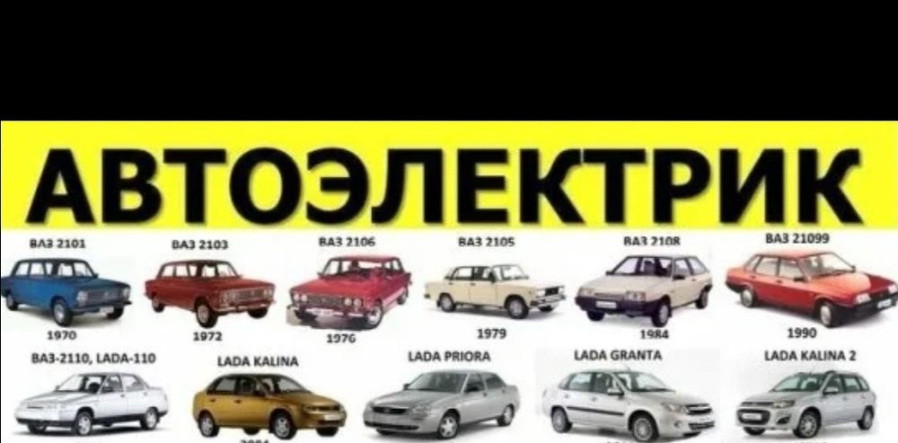 АвтоВАЗ Работаем на выезд.