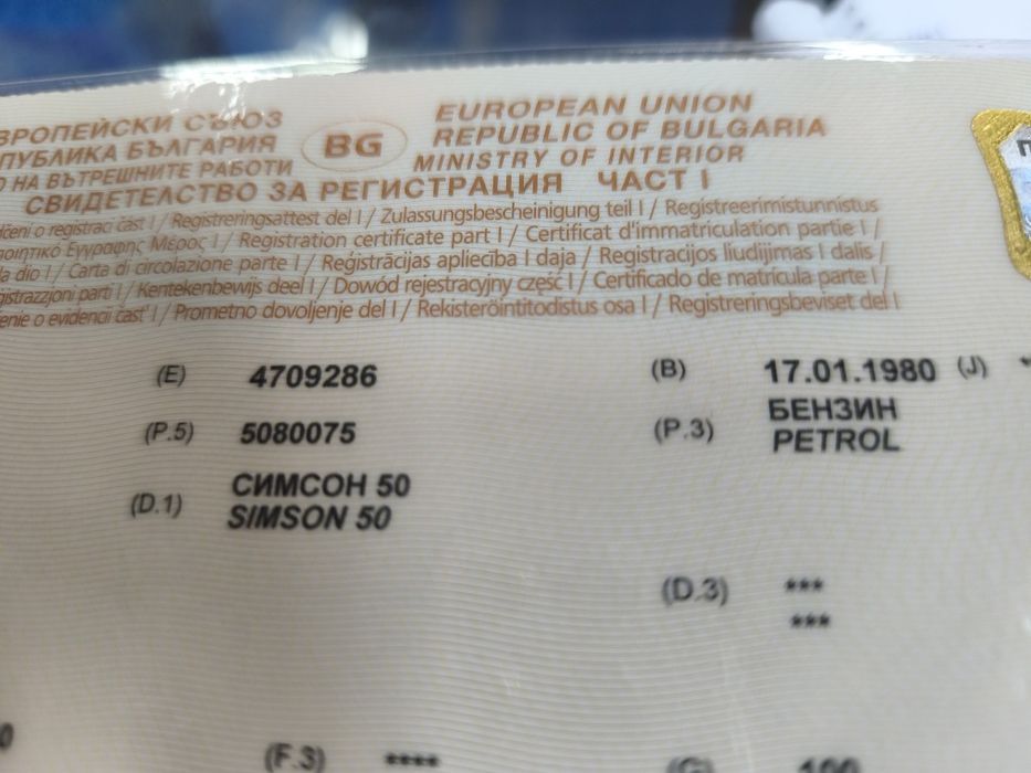 Оригинален Симеон 50